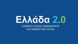 greece20.gov.gr